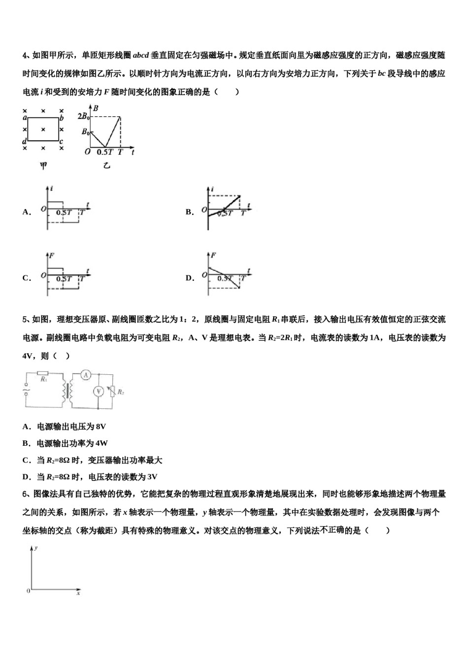 2024年吉林省长春实验中学高三第二次联考物理试卷含解析.doc_第2页