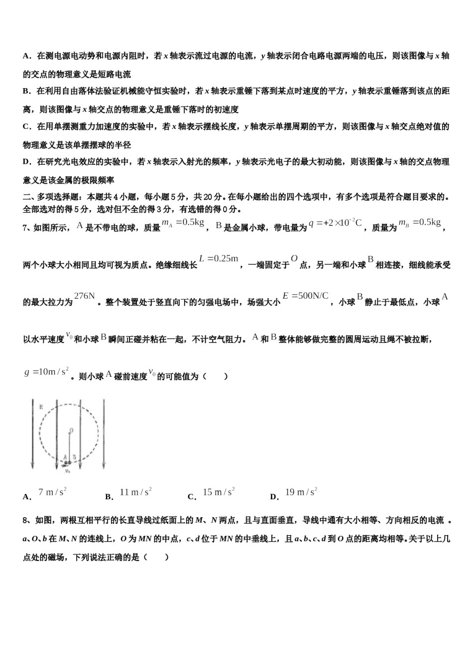 2024年吉林省长春实验中学高三第二次联考物理试卷含解析.doc_第3页
