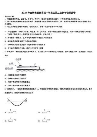 2024年吉林省长春实验中学高三第二次联考物理试卷含解析.doc