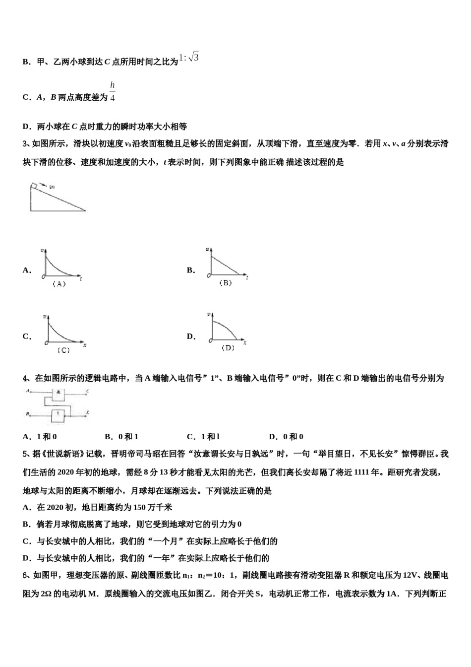 2024年吉林省长春市九台区四中高考物理押题试卷含解析.doc_第2页