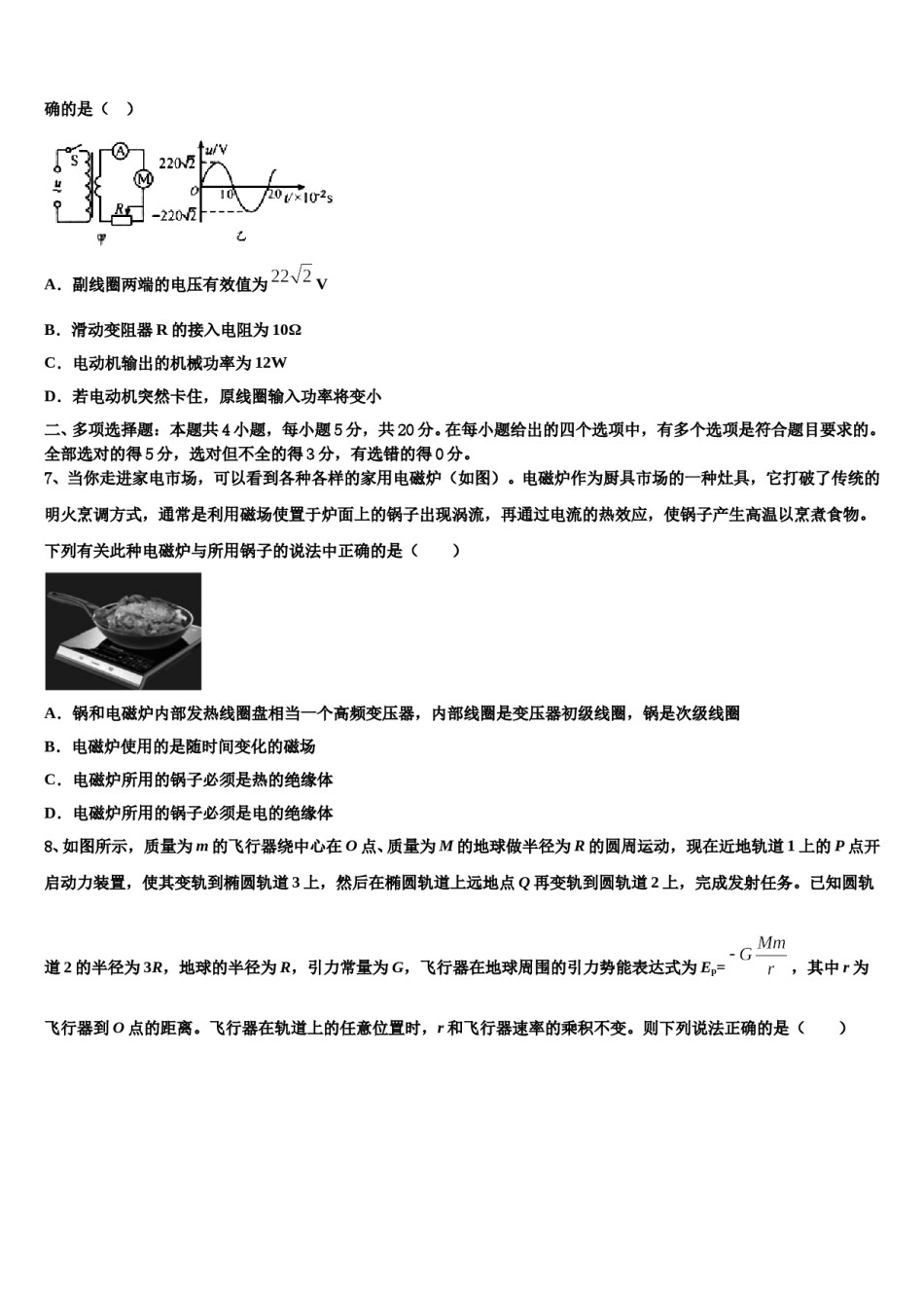 2024年吉林省长春市九台区四中高考物理押题试卷含解析.doc_第3页