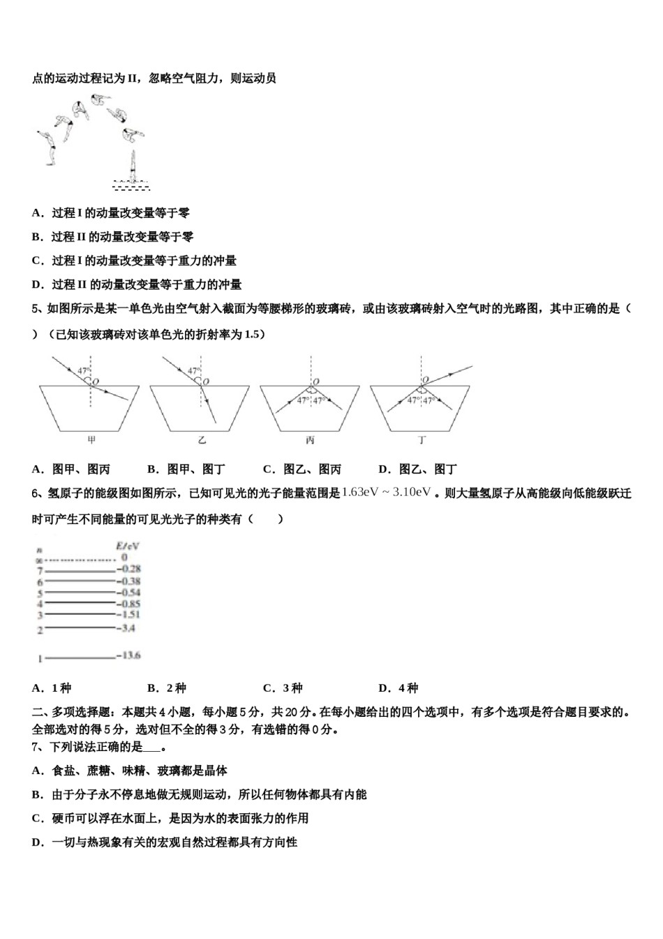 2024年吉林省长春市九台市师范高级中学高考压轴卷物理试卷含解析.doc_第2页