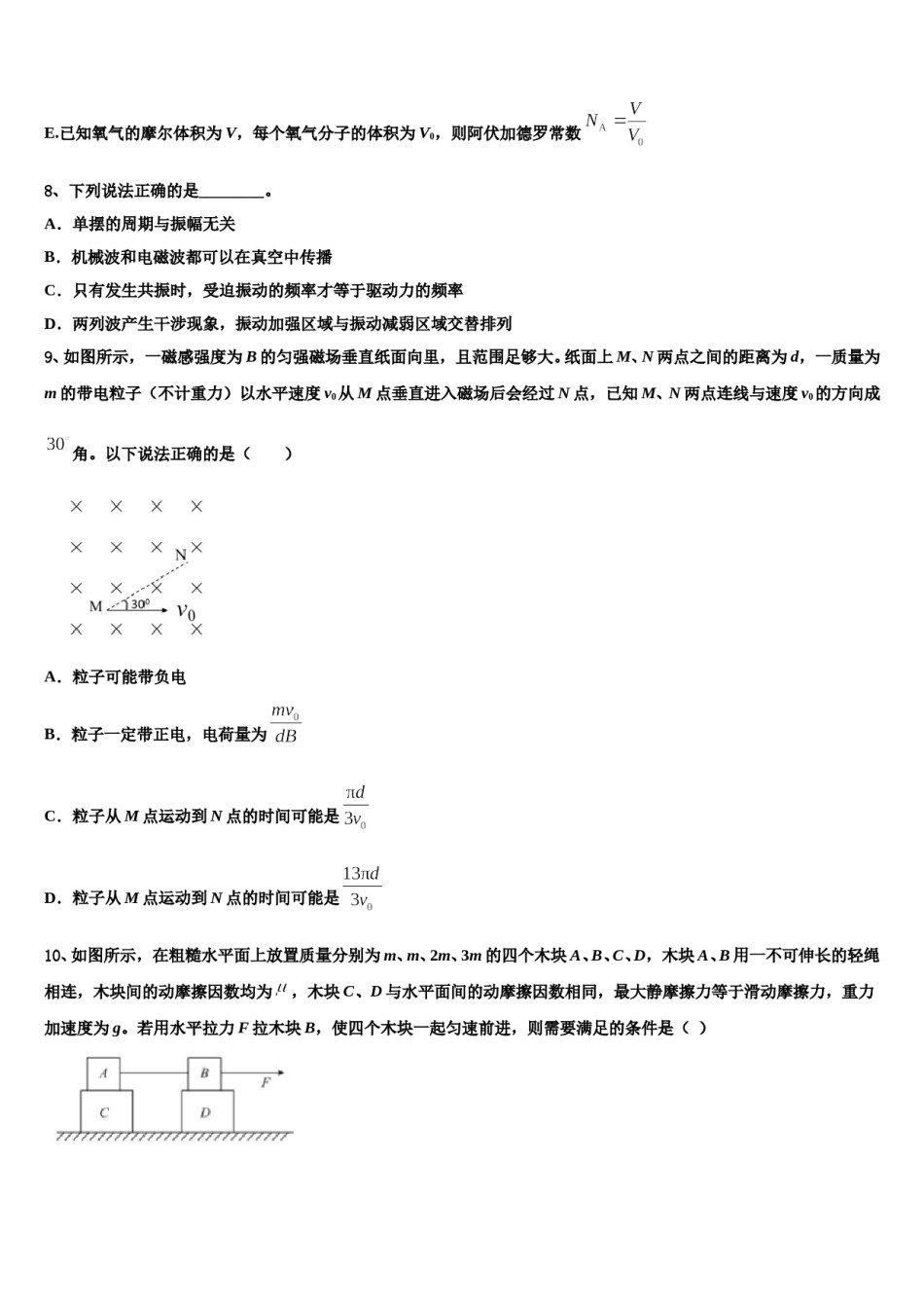 2024年吉林省长春市九台市师范高级中学高考压轴卷物理试卷含解析.doc_第3页