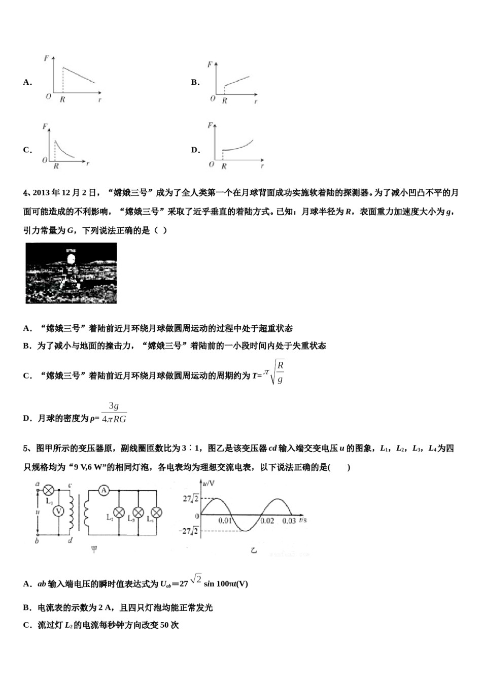 2024年吉林省长春市五中高考冲刺模拟物理试题含解析.doc_第2页