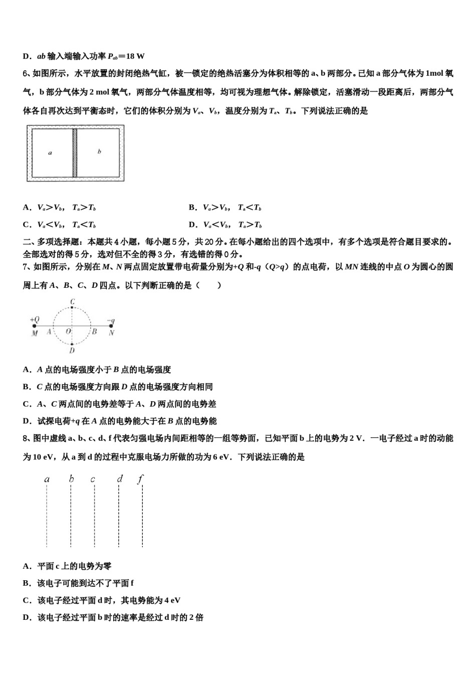 2024年吉林省长春市五中高考冲刺模拟物理试题含解析.doc_第3页