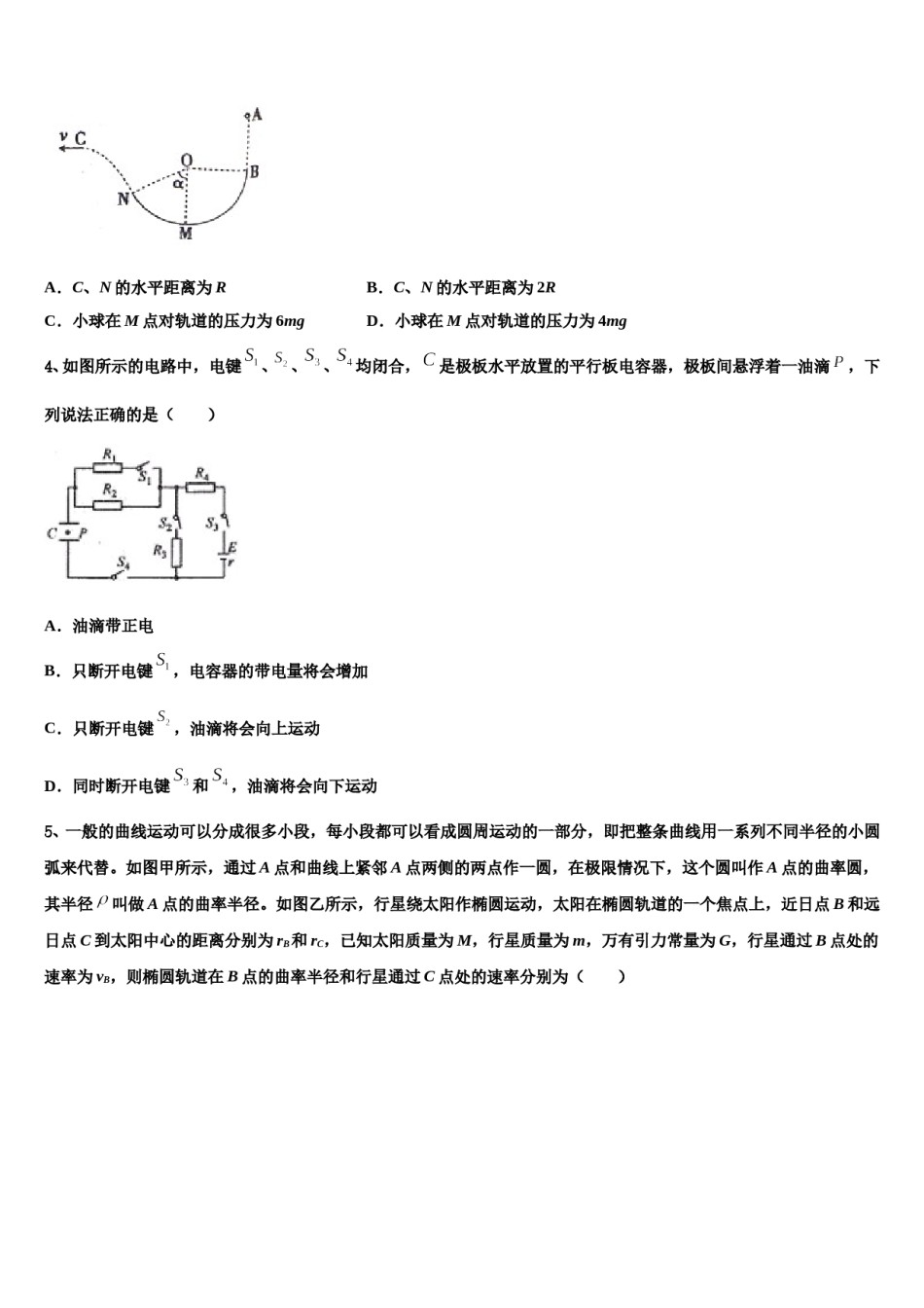 2024年吉林省长春市八中高考仿真模拟物理试卷含解析.doc_第2页