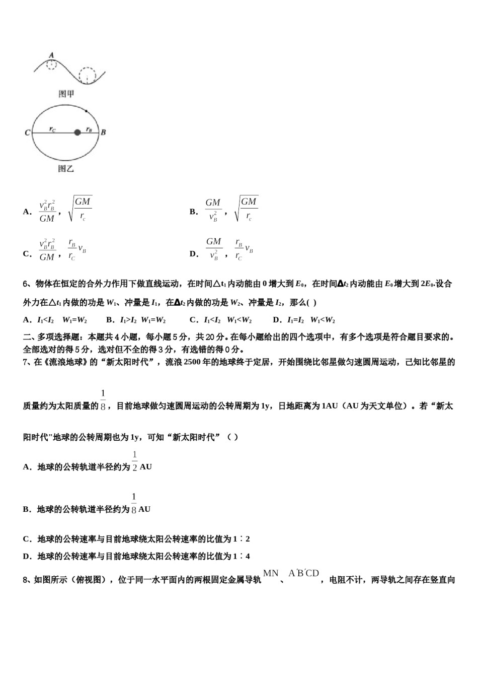 2024年吉林省长春市八中高考仿真模拟物理试卷含解析.doc_第3页