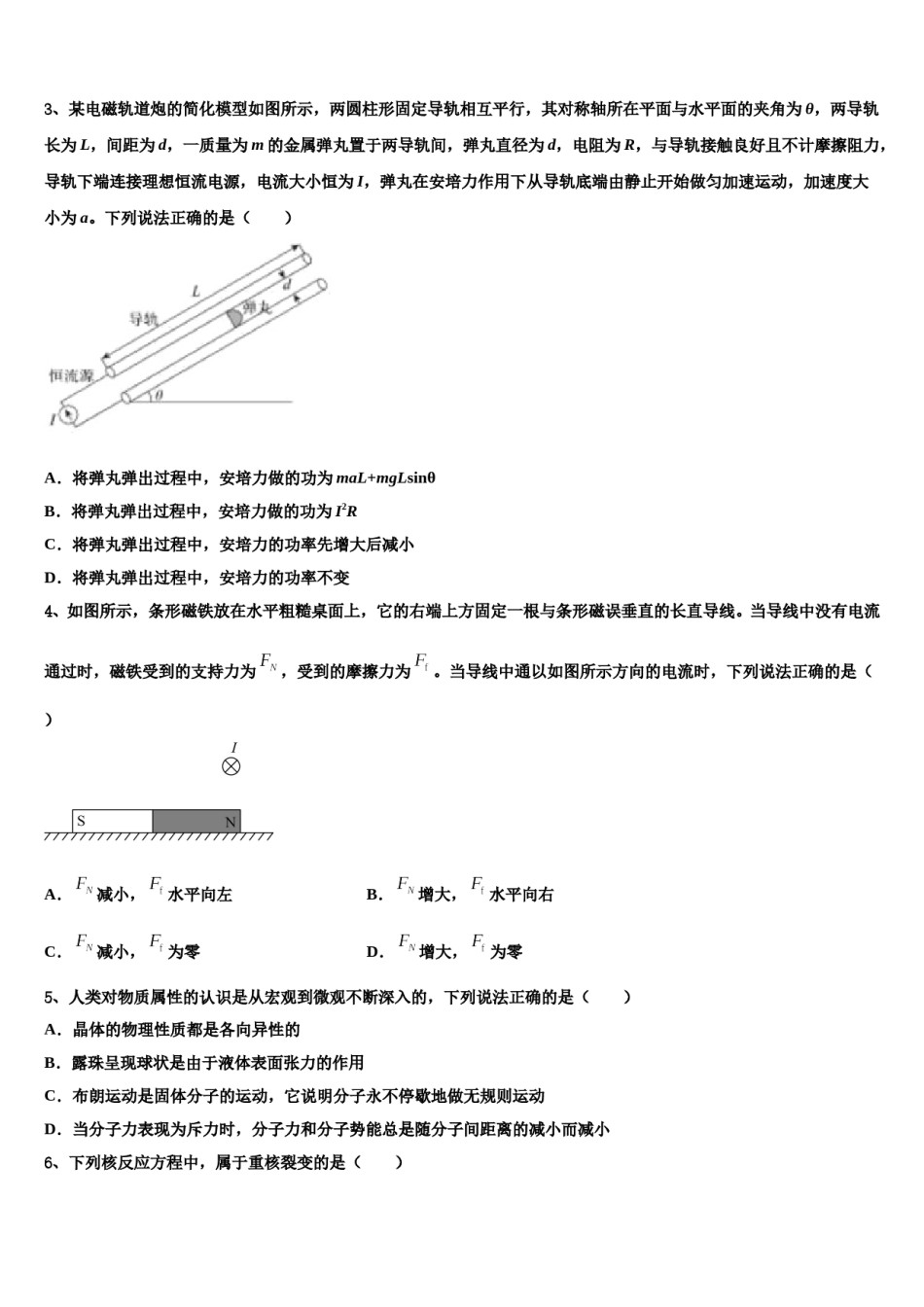 2024年吉林省长春市十一高中等九校教育联盟高三下第一次测试物理试题含解析.doc_第2页