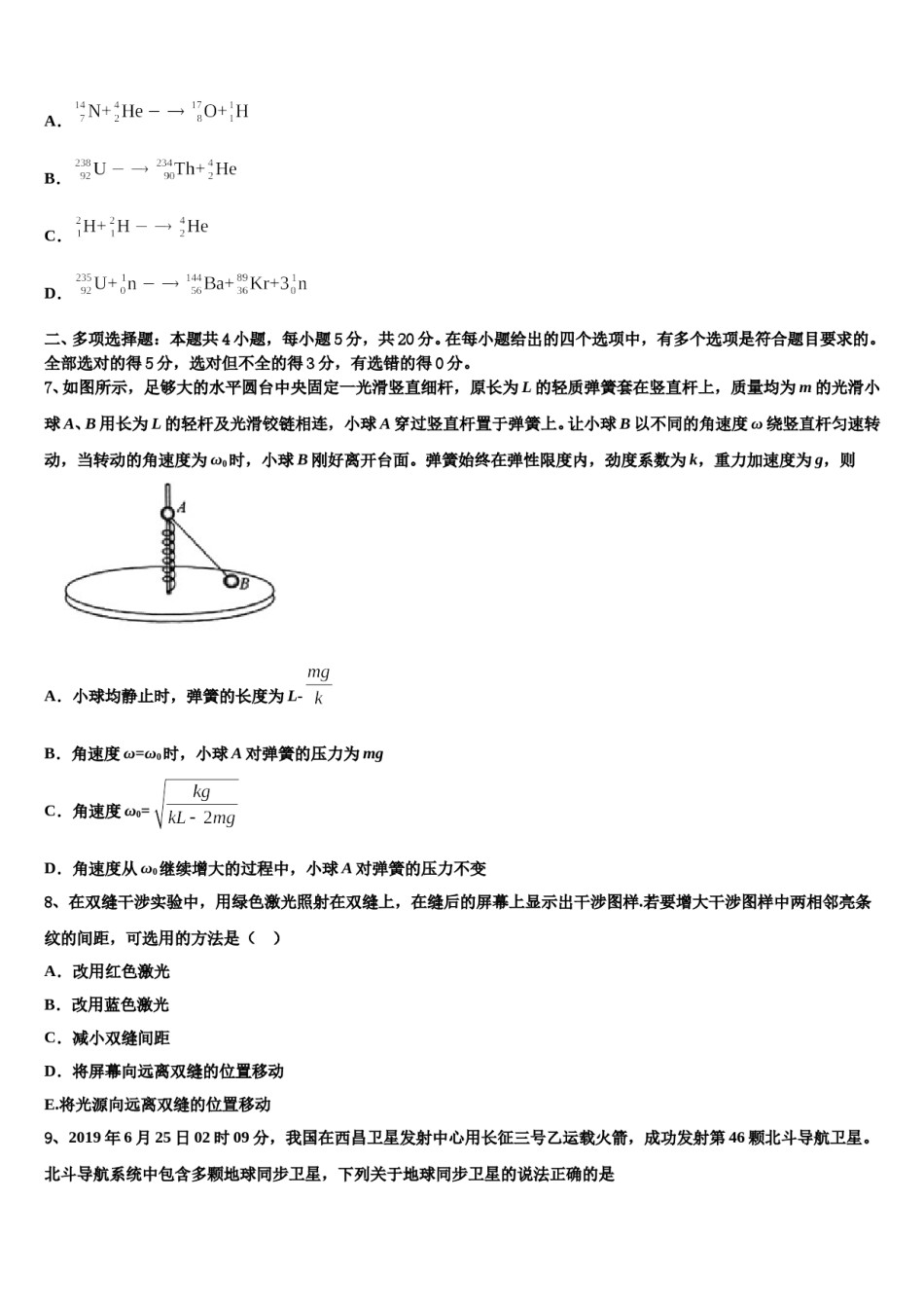 2024年吉林省长春市十一高中等九校教育联盟高三下第一次测试物理试题含解析.doc_第3页