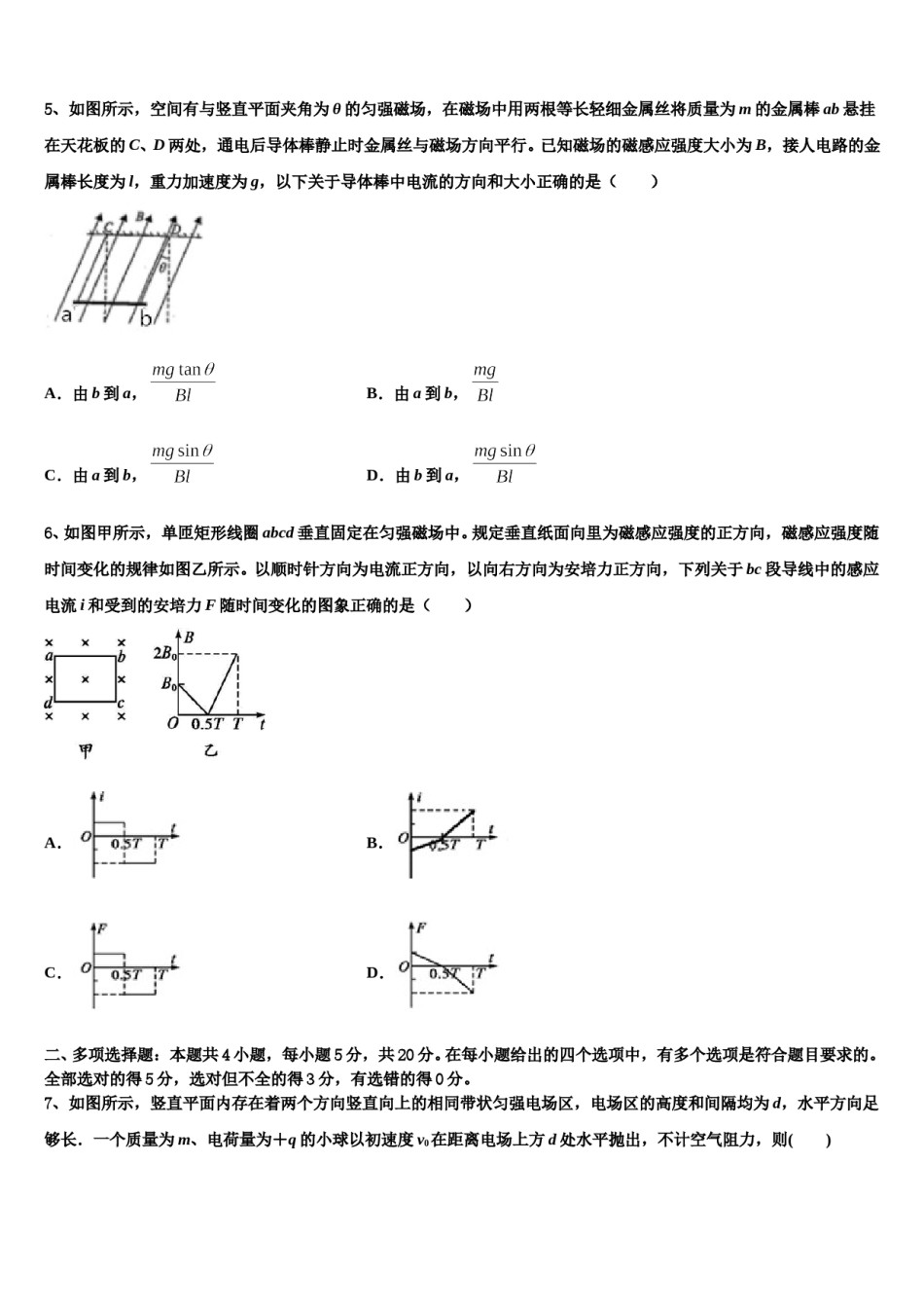 2024年吉林省长春市十一高中等九校教育联盟高考仿真卷物理试题含解析.doc_第2页