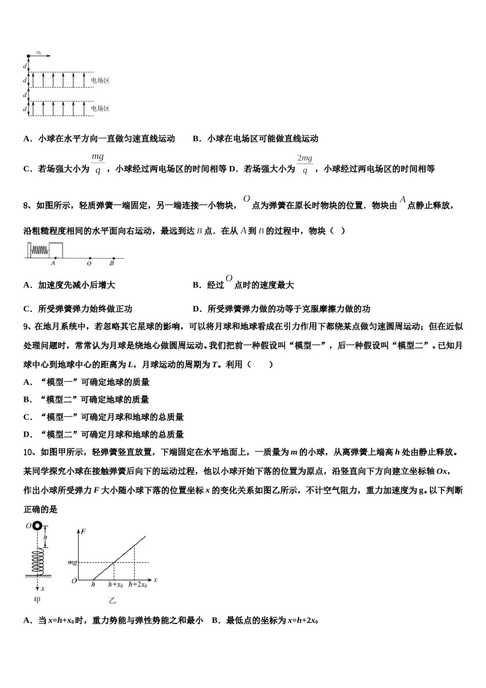 2024年吉林省长春市十一高中等九校教育联盟高考仿真卷物理试题含解析.doc_第3页