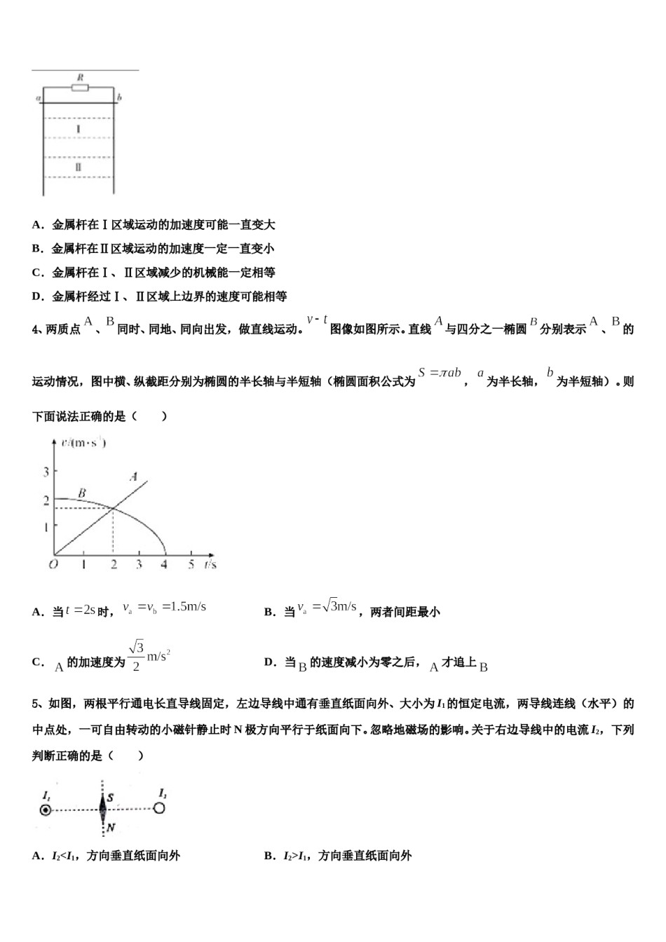 2024年吉林省长春市十一高中等九校教育联盟高考适应性考试物理试卷含解析.doc_第2页