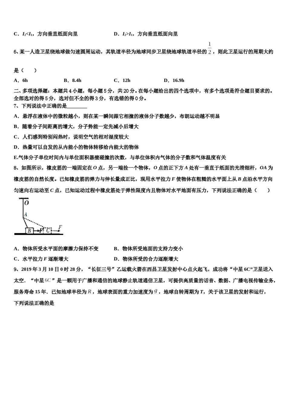 2024年吉林省长春市十一高中等九校教育联盟高考适应性考试物理试卷含解析.doc_第3页
