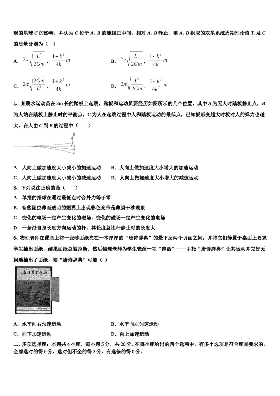 2024年吉林省长春市十一高中高考仿真模拟物理试卷含解析.doc_第2页