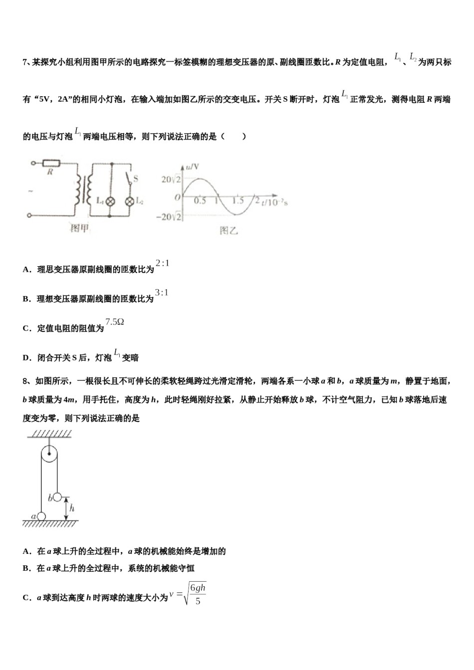 2024年吉林省长春市十一高中高考仿真模拟物理试卷含解析.doc_第3页