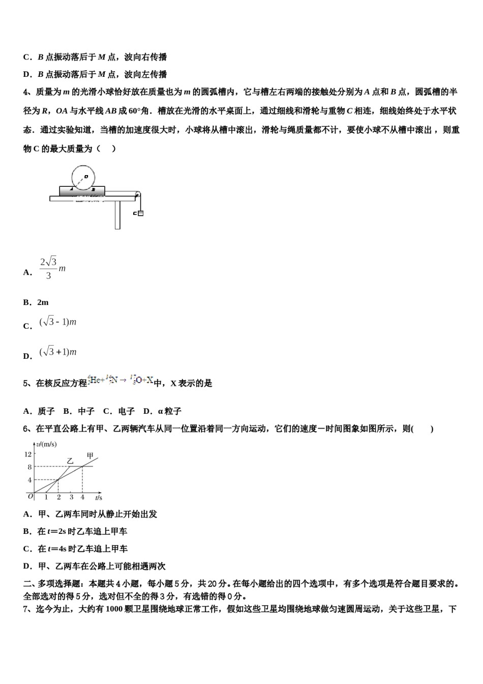 2024年吉林省长春市德惠市九校高三一诊考试物理试卷含解析.doc_第2页