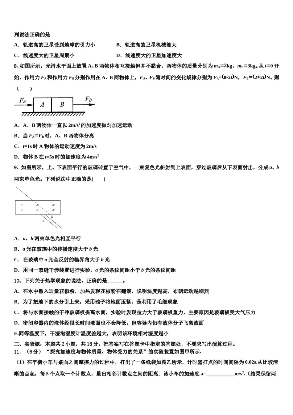 2024年吉林省长春市德惠市九校高三一诊考试物理试卷含解析.doc_第3页