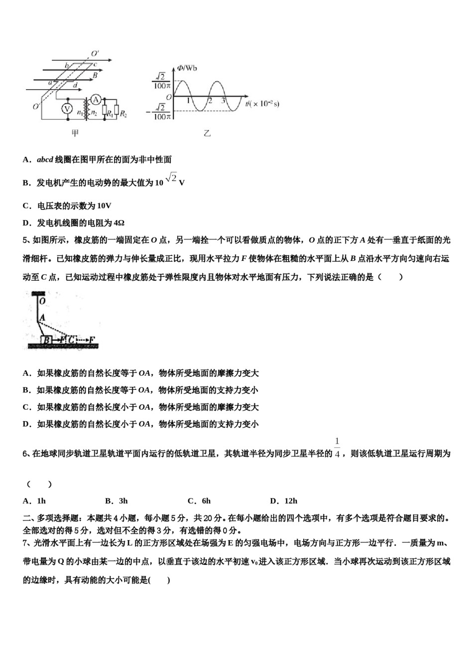 2024年吉林省长春市第150中学高三下学期第五次调研考试物理试题含解析.doc_第2页