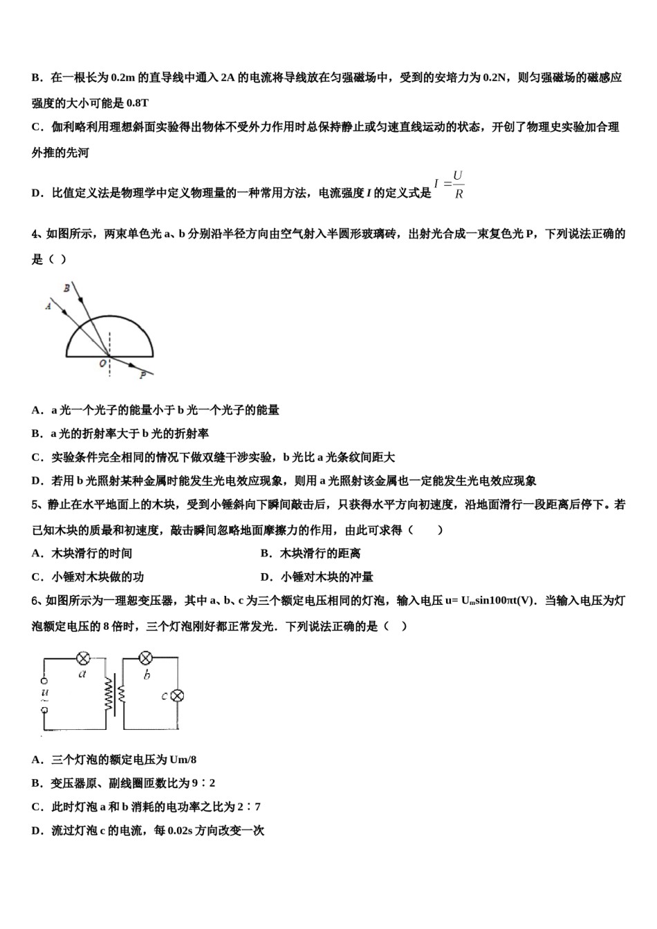 2024年吉林省长春市长春市十一高中高三压轴卷物理试卷含解析.doc_第2页