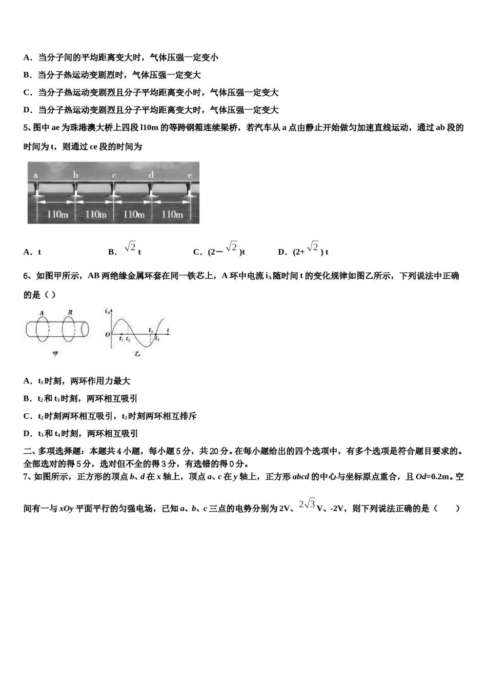 2024年吉林省长春市高中名校高三第一次模拟考试物理试卷含解析.doc_第2页