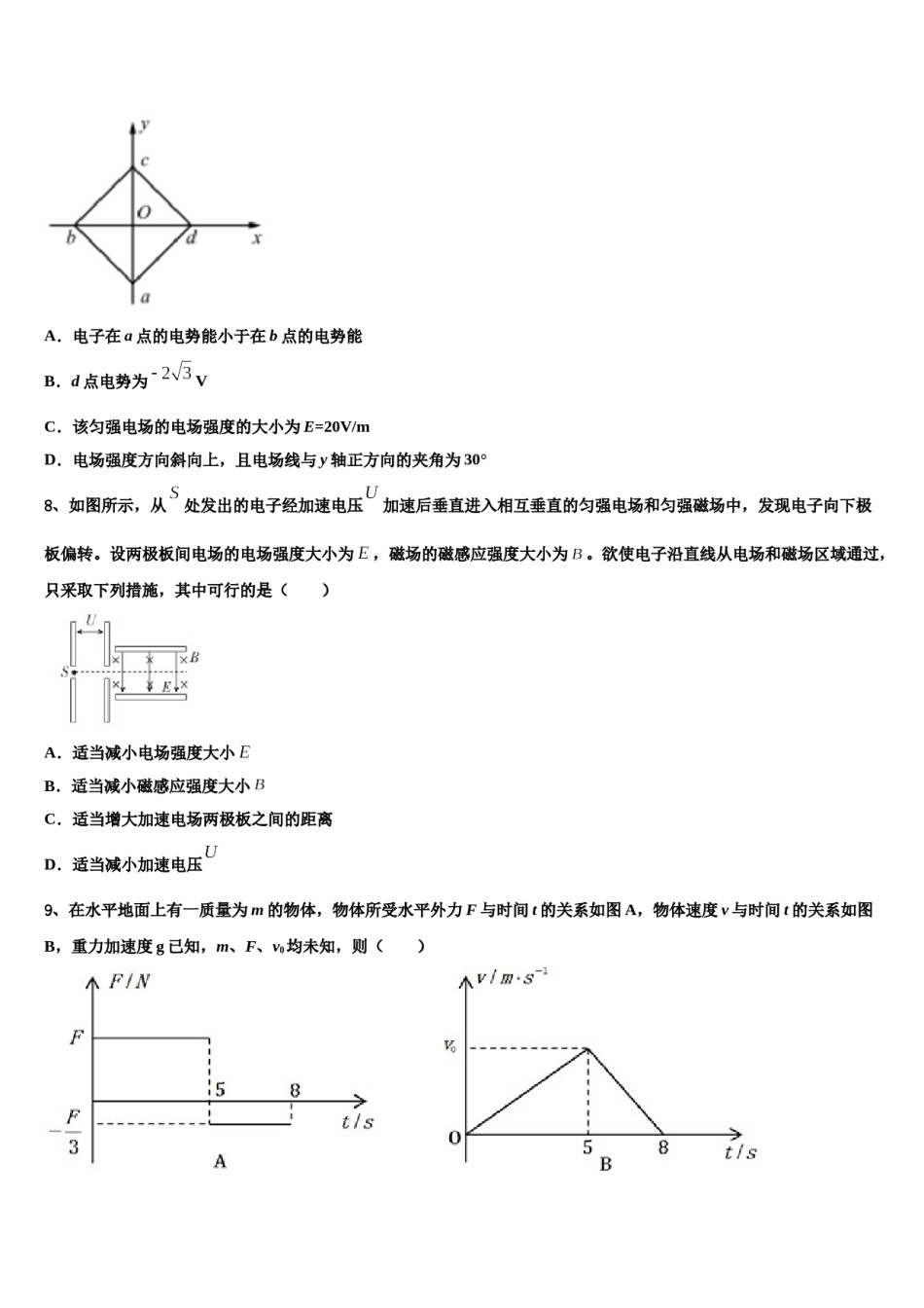 2024年吉林省长春市高中名校高三第一次模拟考试物理试卷含解析.doc_第3页