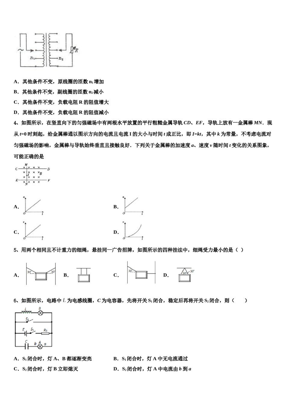 2024年吉林省长春汽车经济开发区第六中学高三第二次联考物理试卷含解析.doc_第2页