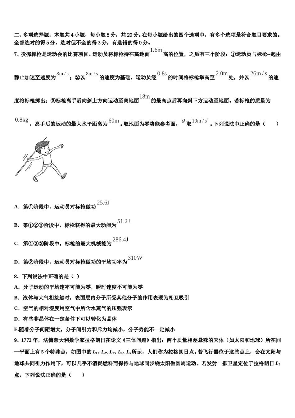 2024年吉林省长春汽车经济开发区第六中学高三第二次联考物理试卷含解析.doc_第3页
