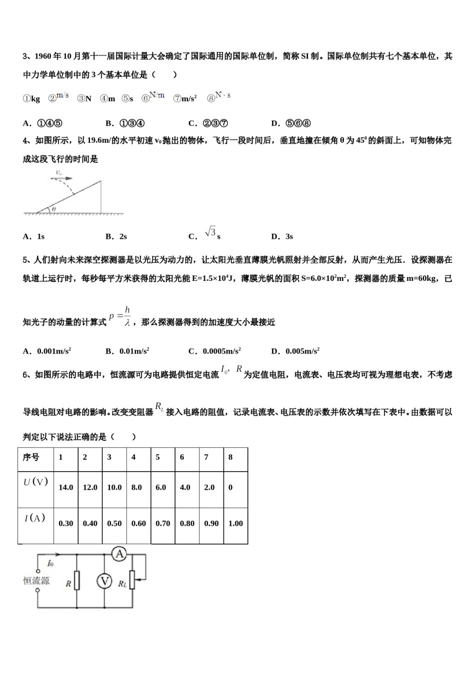 2024年吉林省集安市第一中学高三第四次模拟考试物理试卷含解析.doc_第2页