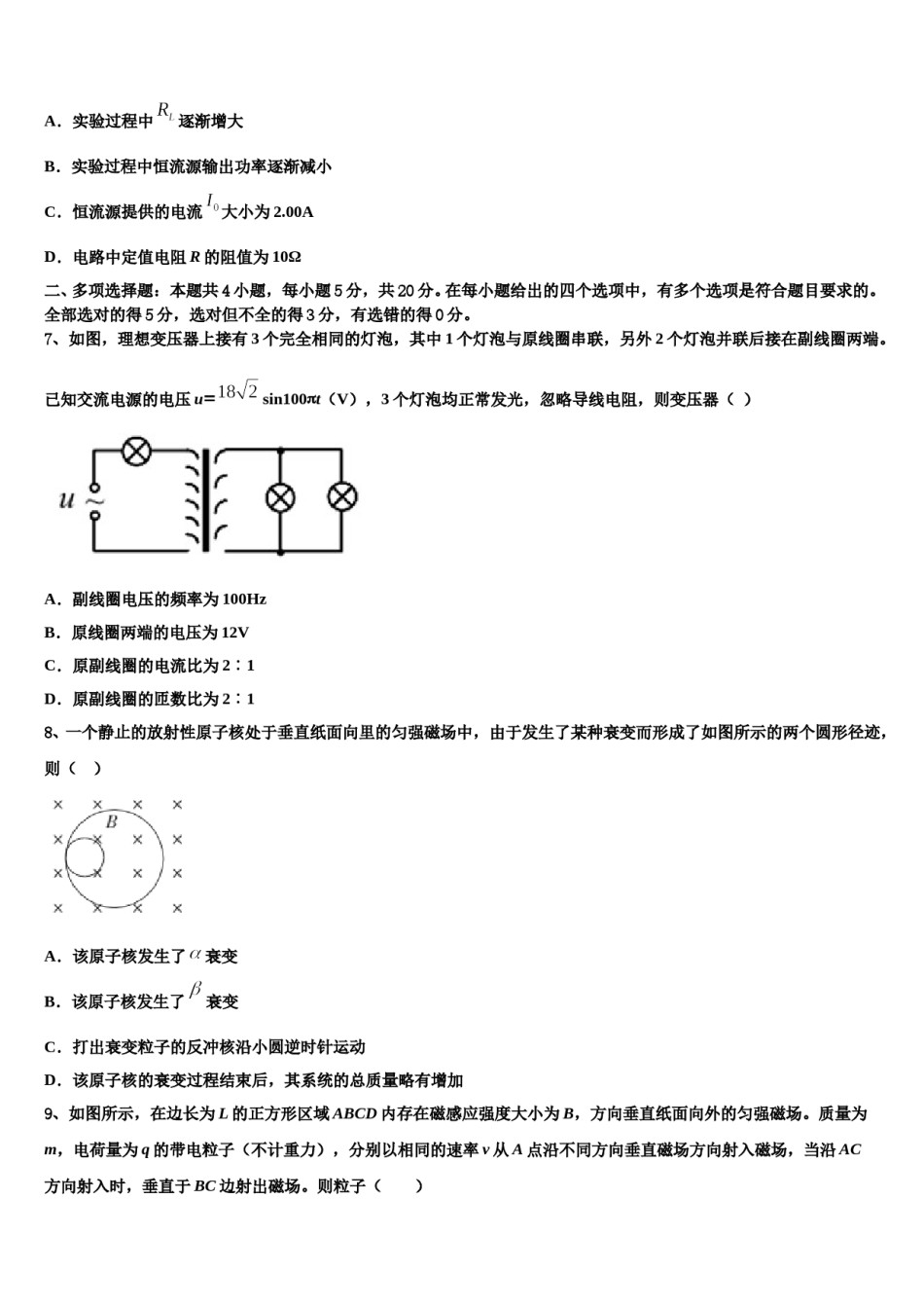 2024年吉林省集安市第一中学高三第四次模拟考试物理试卷含解析.doc_第3页