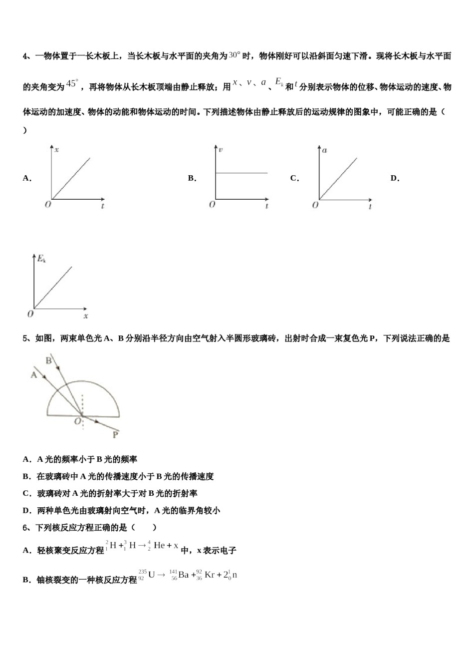 2024年吉林省靖宇县高三第二次诊断性检测物理试卷含解析.doc_第2页