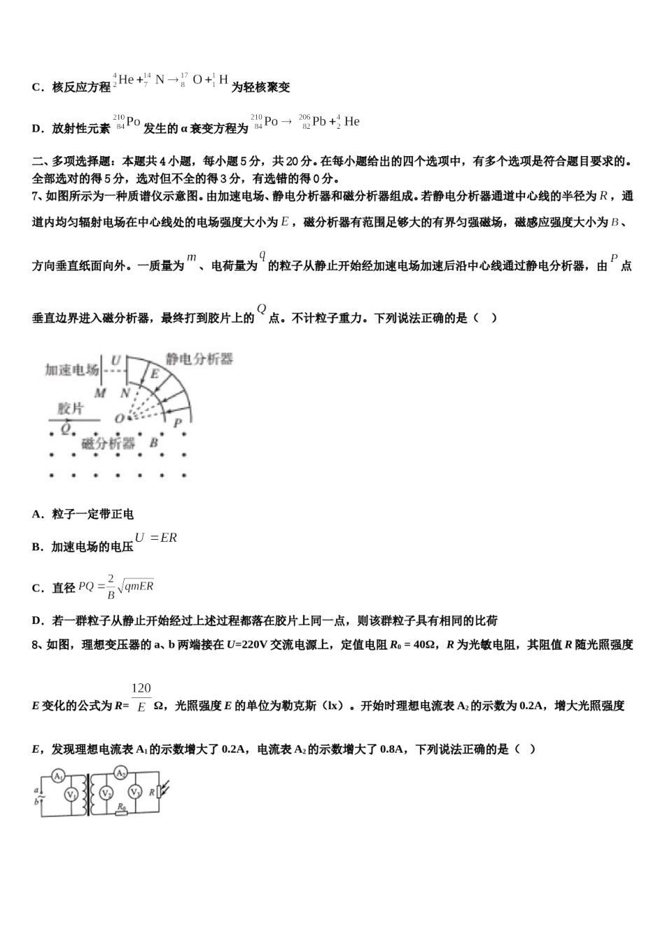 2024年吉林省靖宇县高三第二次诊断性检测物理试卷含解析.doc_第3页