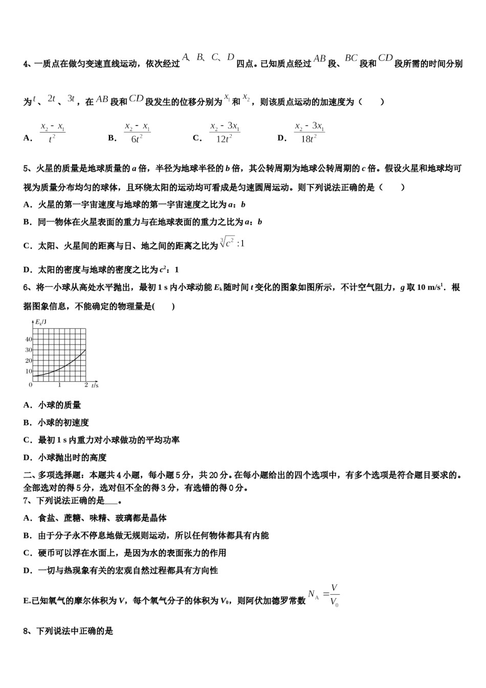 2024年吉林省高三第五次模拟考试物理试卷含解析.doc_第2页