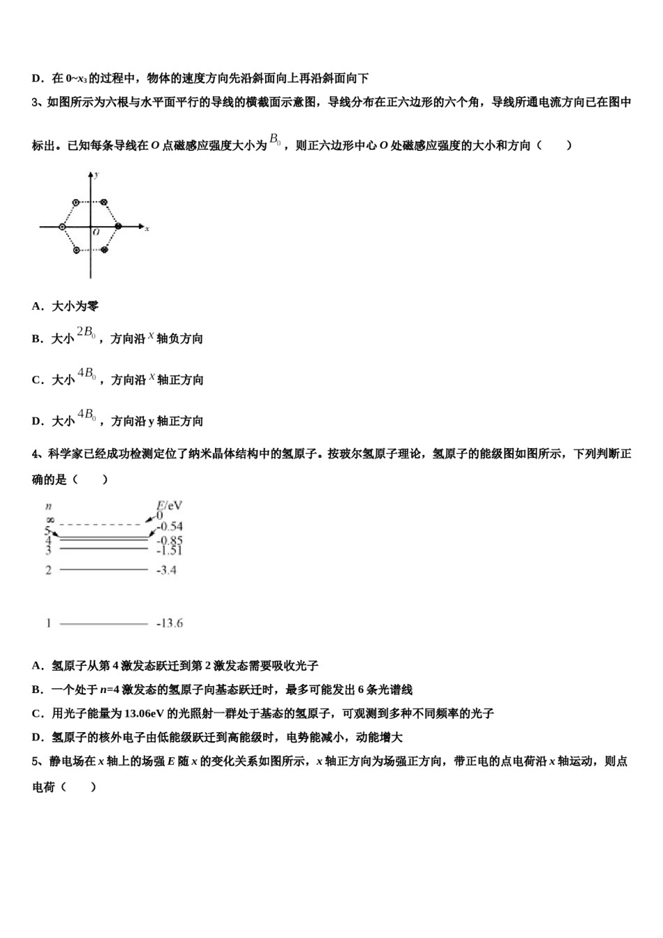 2024年吉林省高考仿真模拟物理试卷含解析.doc_第2页