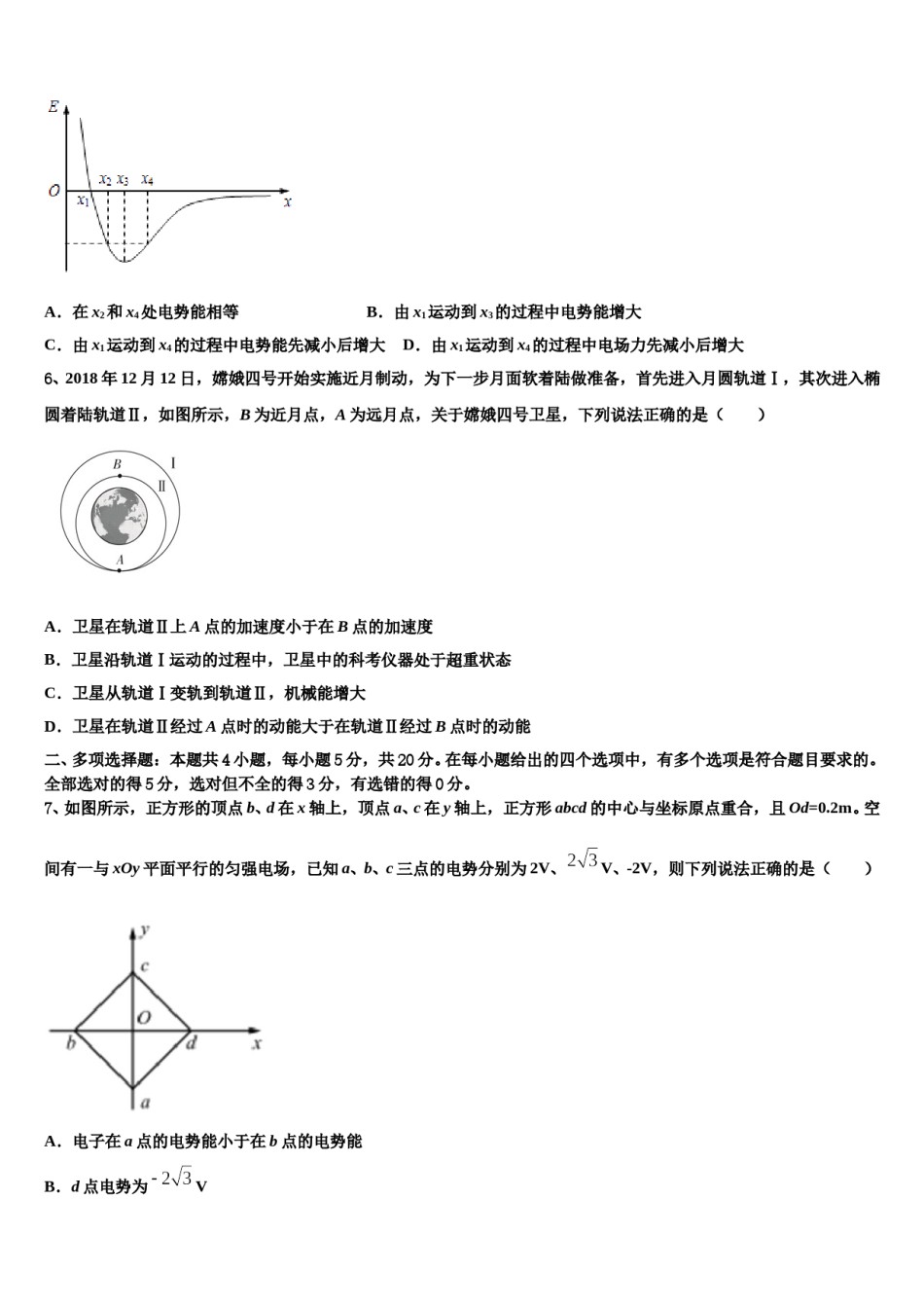 2024年吉林省高考仿真模拟物理试卷含解析.doc_第3页