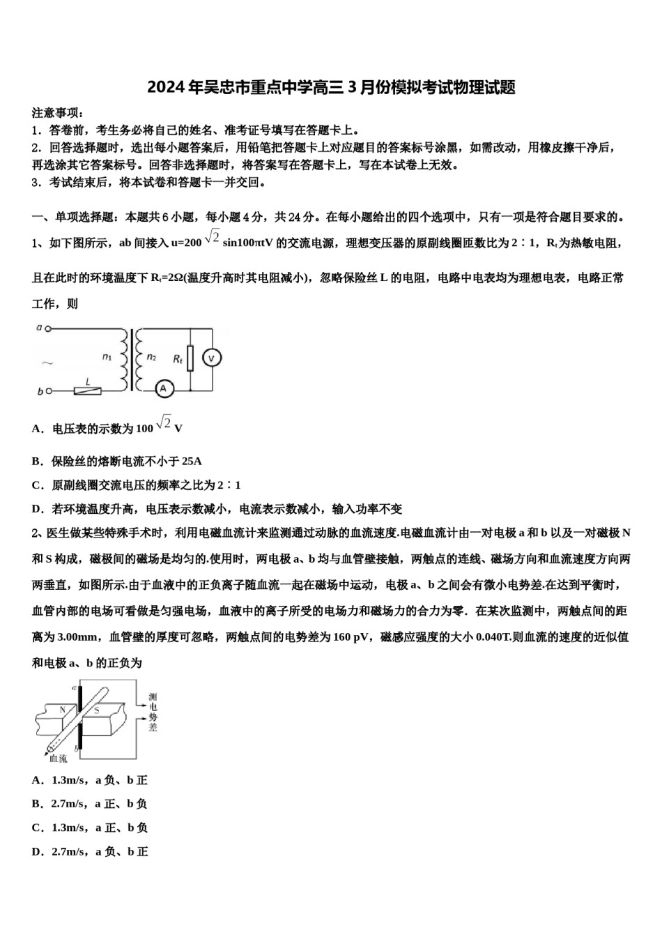2024年吴忠市重点中学高三3月份模拟考试物理试题含解析.doc_第1页