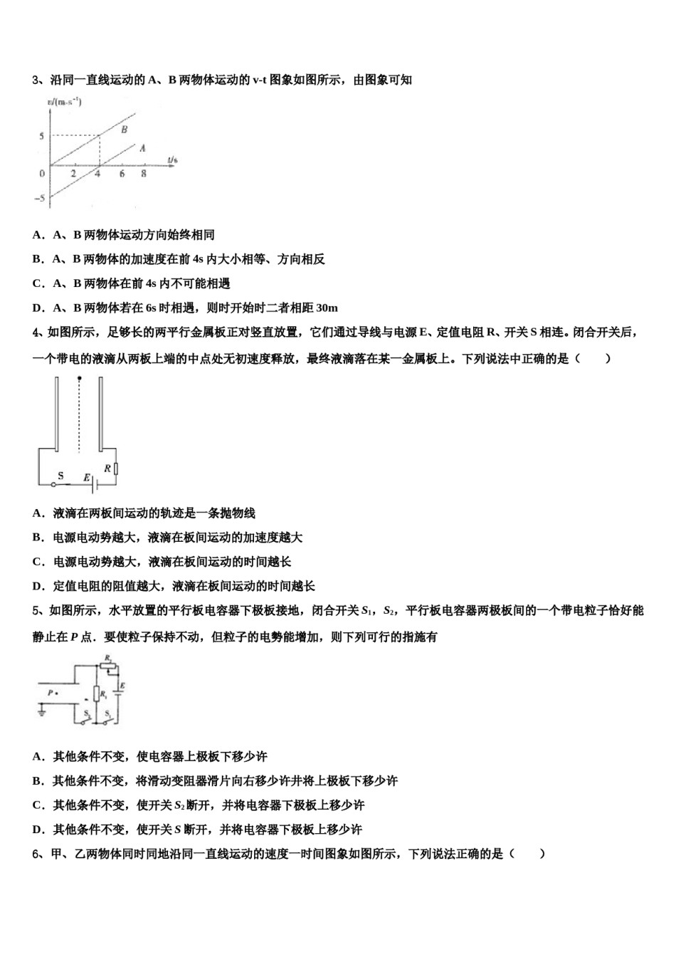 2024年吴忠市重点中学高三3月份模拟考试物理试题含解析.doc_第2页