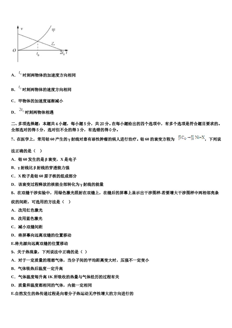 2024年吴忠市重点中学高三3月份模拟考试物理试题含解析.doc_第3页