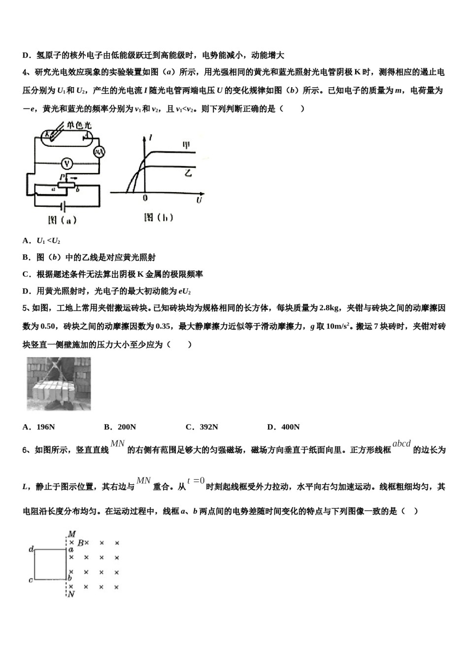 2024年吴淞中学高考物理全真模拟密押卷含解析.doc_第2页