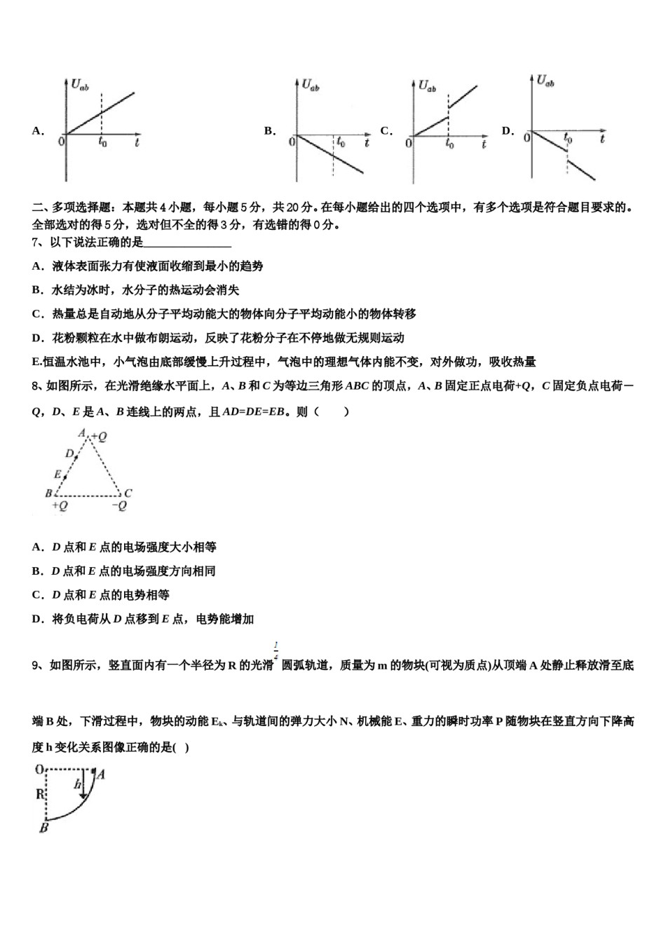 2024年吴淞中学高考物理全真模拟密押卷含解析.doc_第3页