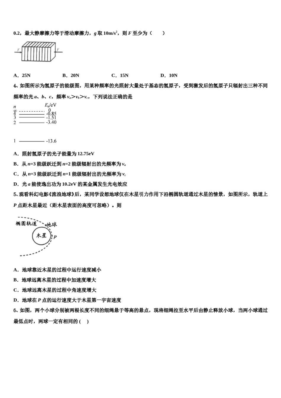 2024年呼和浩特市重点中学高考考前模拟物理试题含解析.doc_第2页