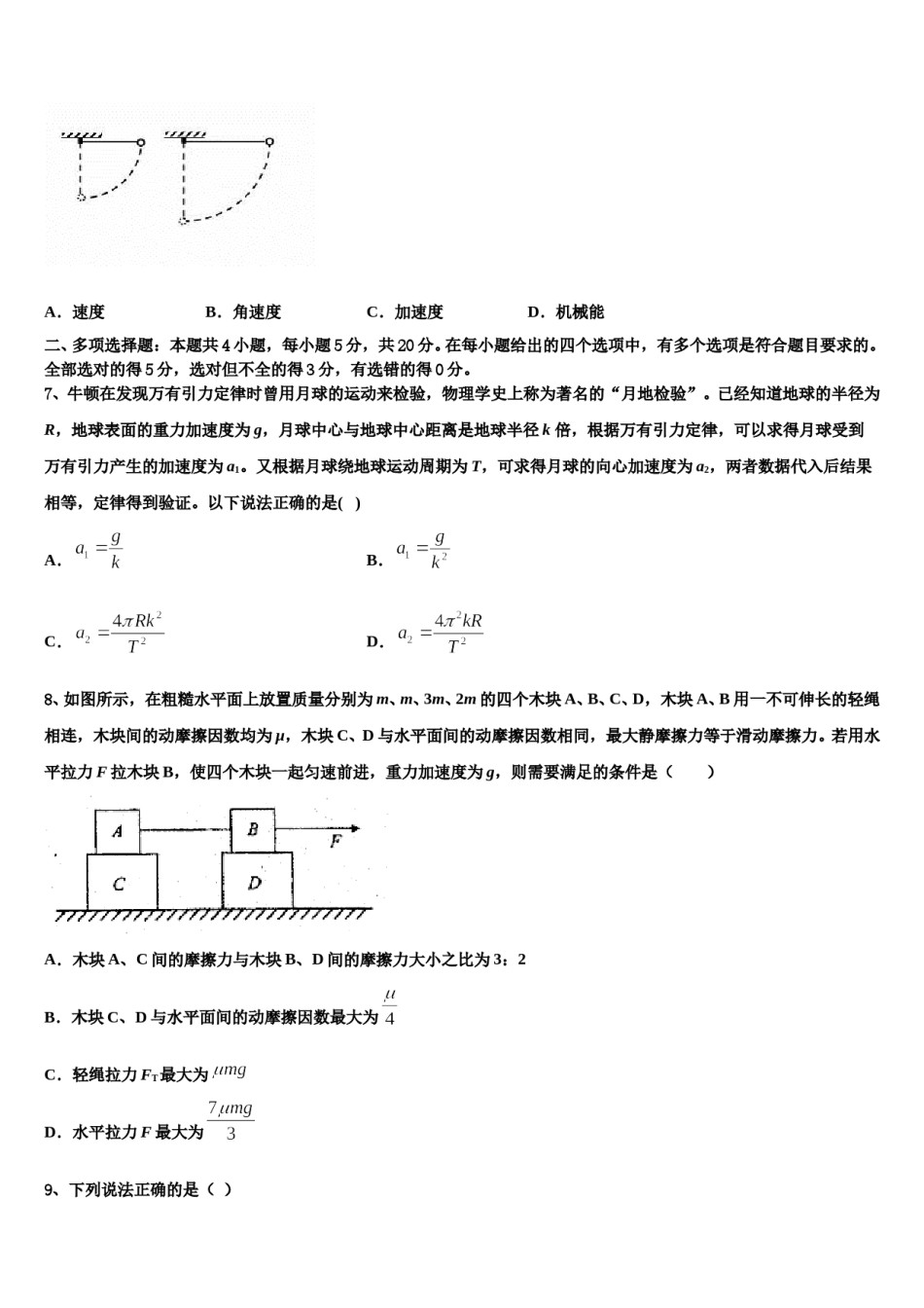 2024年呼和浩特市重点中学高考考前模拟物理试题含解析.doc_第3页