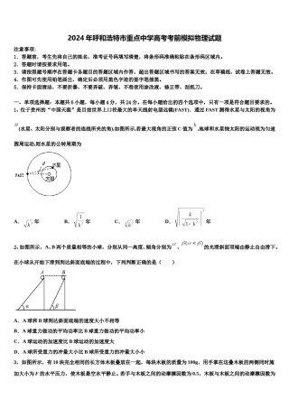 2024年呼和浩特市重点中学高考考前模拟物理试题含解析.doc