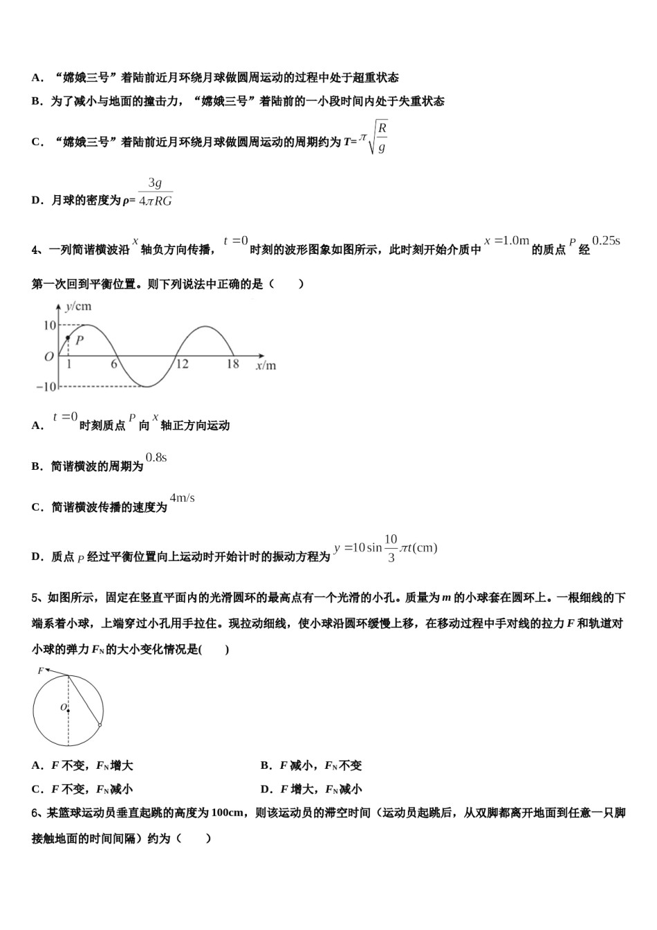 2024年哈尔滨市第九中学高考物理四模试卷含解析.doc_第2页