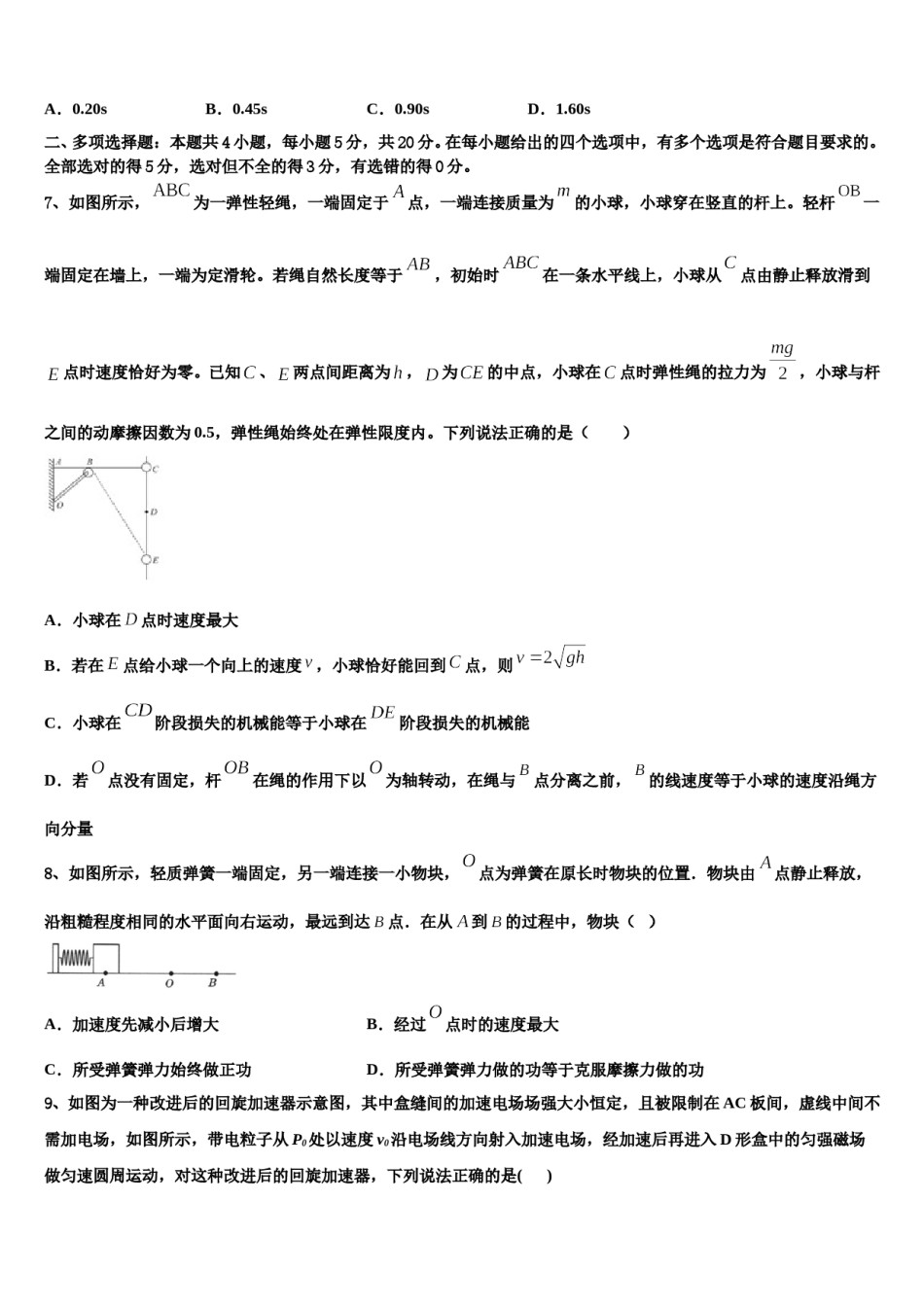 2024年哈尔滨市第九中学高考物理四模试卷含解析.doc_第3页