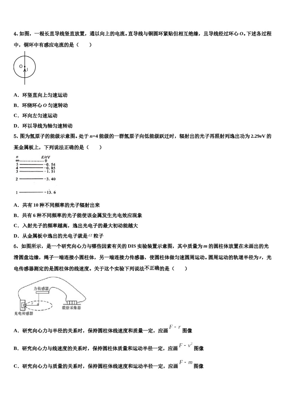 2024年哈尔滨师范大学附属中学高三第一次模拟考试物理试卷含解析.doc_第2页
