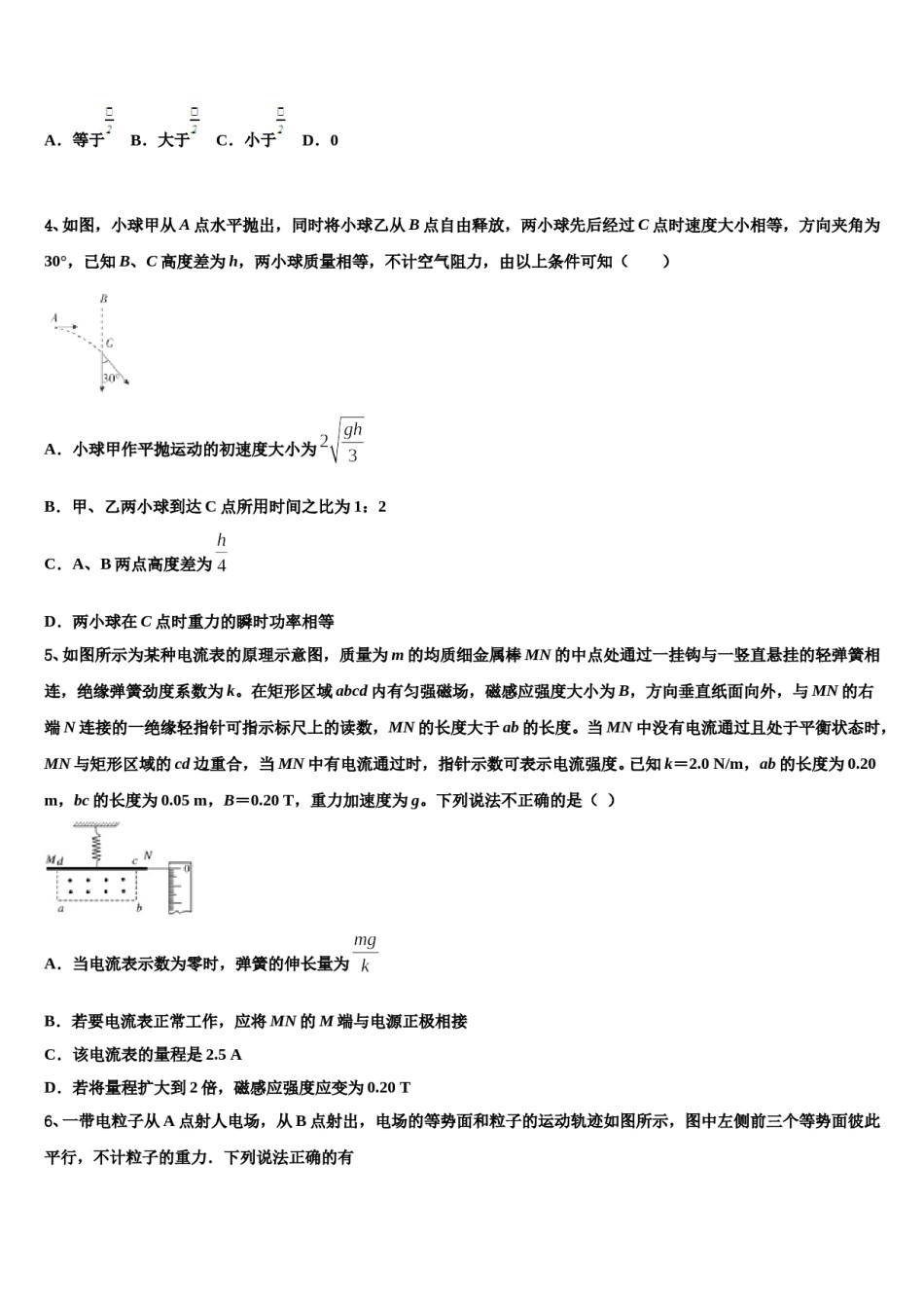 2024年哈尔滨师范大学附属中学高考物理一模试卷含解析.doc_第2页