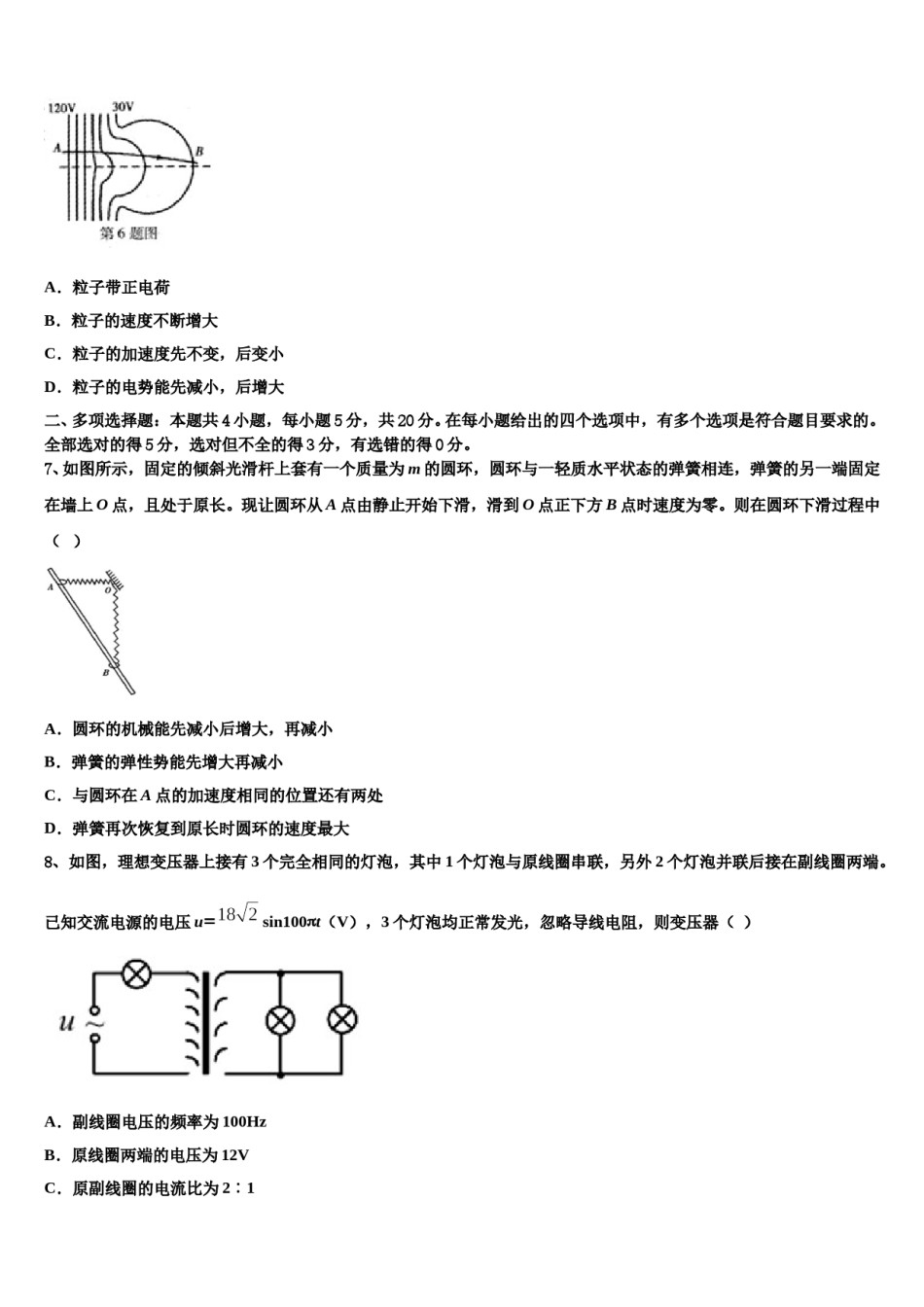2024年哈尔滨师范大学附属中学高考物理一模试卷含解析.doc_第3页