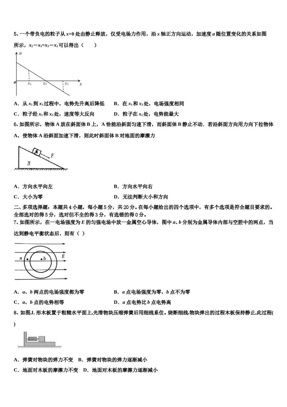 2024年商洛市重点中学高三下学期联合考试物理试题含解析.doc_第2页