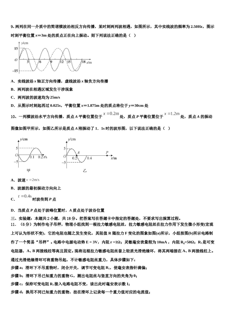 2024年商洛市重点中学高三下学期联合考试物理试题含解析.doc_第3页
