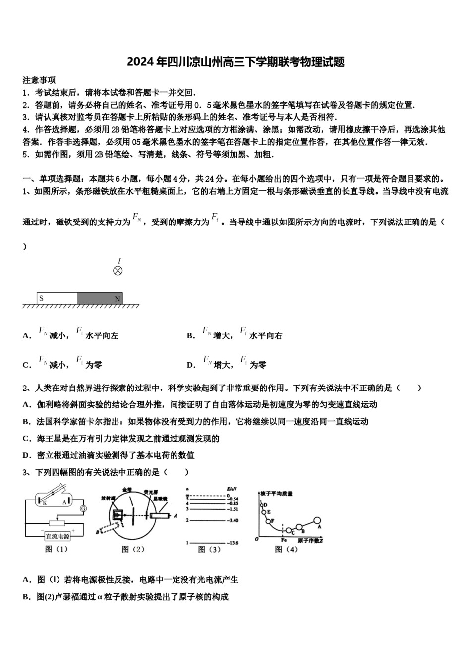2024年四川凉山州高三下学期联考物理试题含解析.doc_第1页